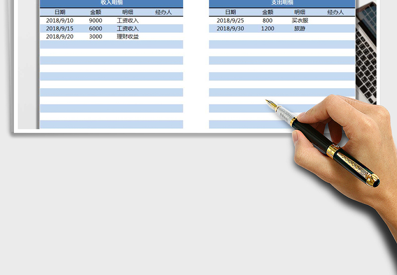 2025年家庭收支记账表