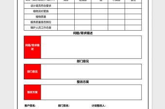 客户意见反馈表excel模板