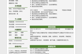 精选平面设计师Excel简历表格模板
