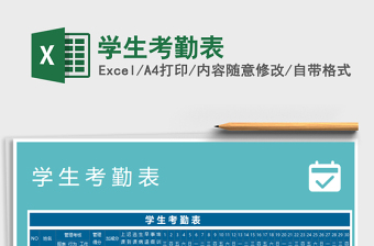 2025年学生考勤表