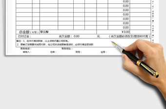 销售单模板-通用
