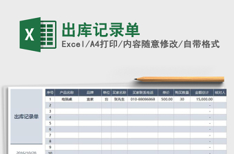 2025qcexcel表格记录大全