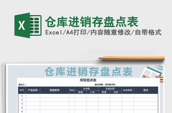 2025年仓库进销存盘点表