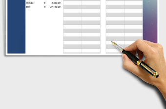 2025年费用支出明细记账