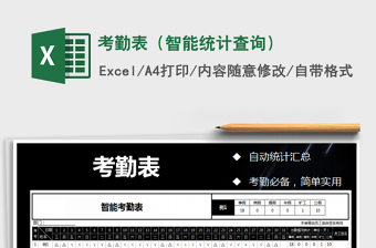 2025年考勤表（智能统计查询）