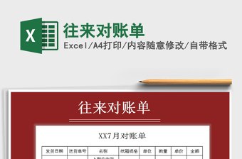 2025年往来对账单