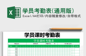 2025年学员考勤表(通用版)
