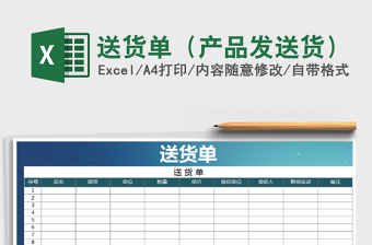 2025年送货单（产品发送货）