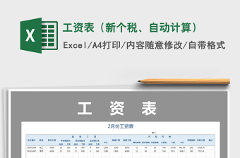 2025年工资表（新个税、自动计算）