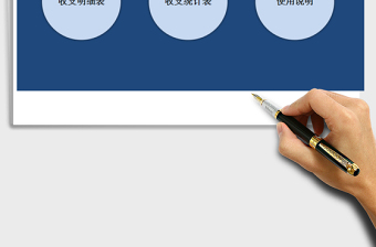 2025年财务费用收支记账系统