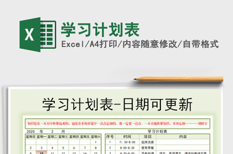 2024年学习计划表