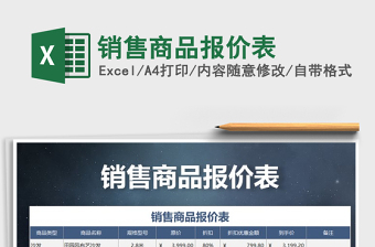 2025年销售商品报价表