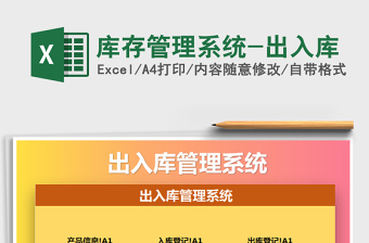 2024年库存管理系统-出入库