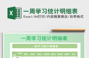 2025年一周学习统计明细表