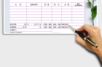 2025年固定资产申请表