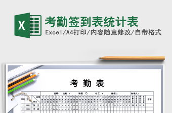 2025年考勤签到表统计表