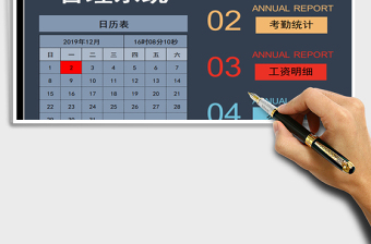 2025年薪资核算管理系统