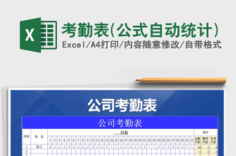 2025年考勤表(公式自动统计)