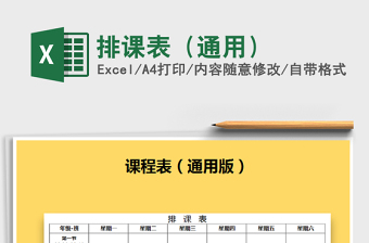 2025年排课表（通用）