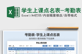 2025年学生上课点名表-考勤表