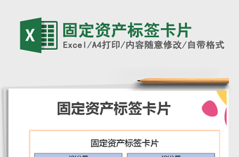 2025年固定资产标签卡片