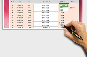 2025年工作计划表（智能统计）