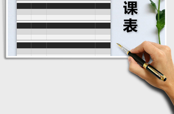 2025年排课表课程计划表