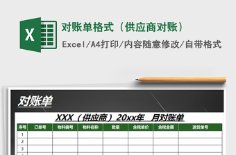 2025年对账单格式（供应商对账）