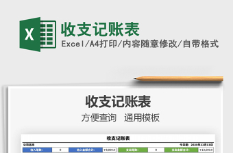 2025年收支记账表