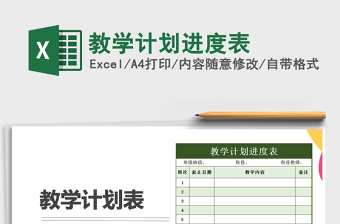 2025年教学计划进度表