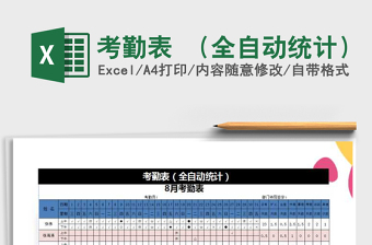 2025年考勤表 （全自动统计）