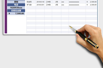 2025年学生报名学费收取统计表