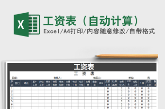 2025年工资表（自动计算）