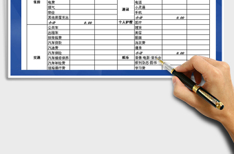 2025年月家庭收支统计表