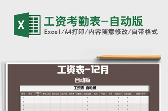 2025年工资考勤表-自动版