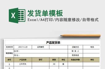 2025年发货单模板