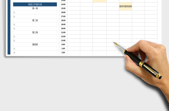 工作日程计划表(日期自动更新)