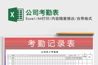 2025年公司考勤表