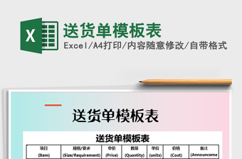 2025年送货单模板表