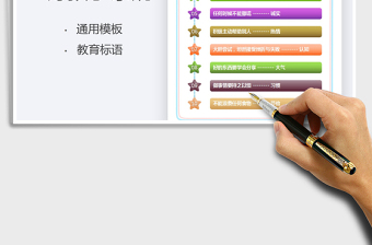 2025年好孩子家规-教育标语