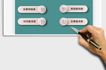 2024年发票登记查询管理系统