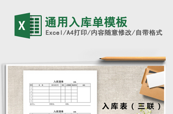 2025年通用入库单模板