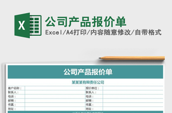 2025年公司产品报价单