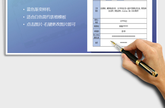 2025年员工求职信息表