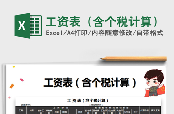 2025年工资表（含个税计算）