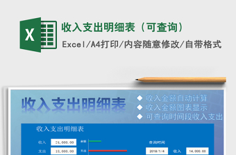 2025年收入支出明细表（可查询）