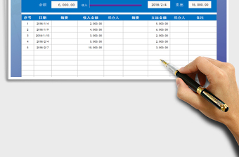 2025年收入支出明细表（可查询）