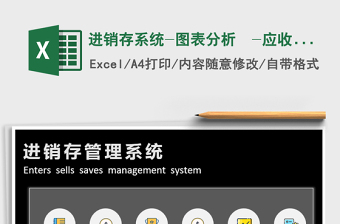 2025年进销存系统-图表分析  -应收账款