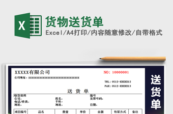 2025年货物送货单免费下载