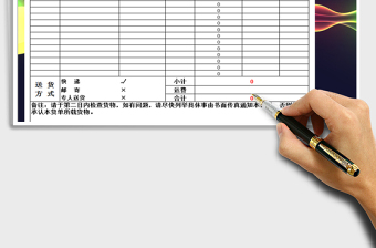 2025年货物送货单免费下载